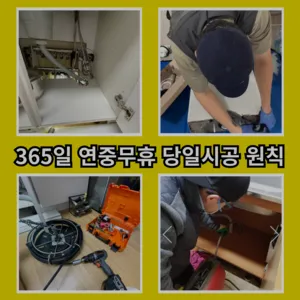 이문2동변기수리 이문2동싱크대막힘