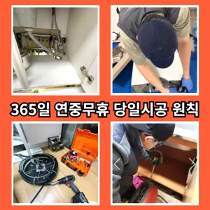 청량리동하수구막힘 청량리동변기뚫음