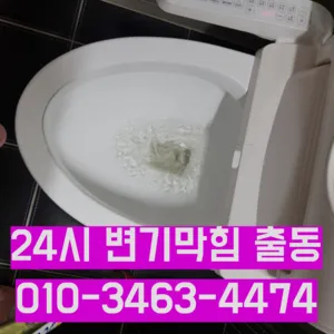 휘경동변기수리 휘경동싱크대막힘