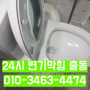 동대문구하수구막힘