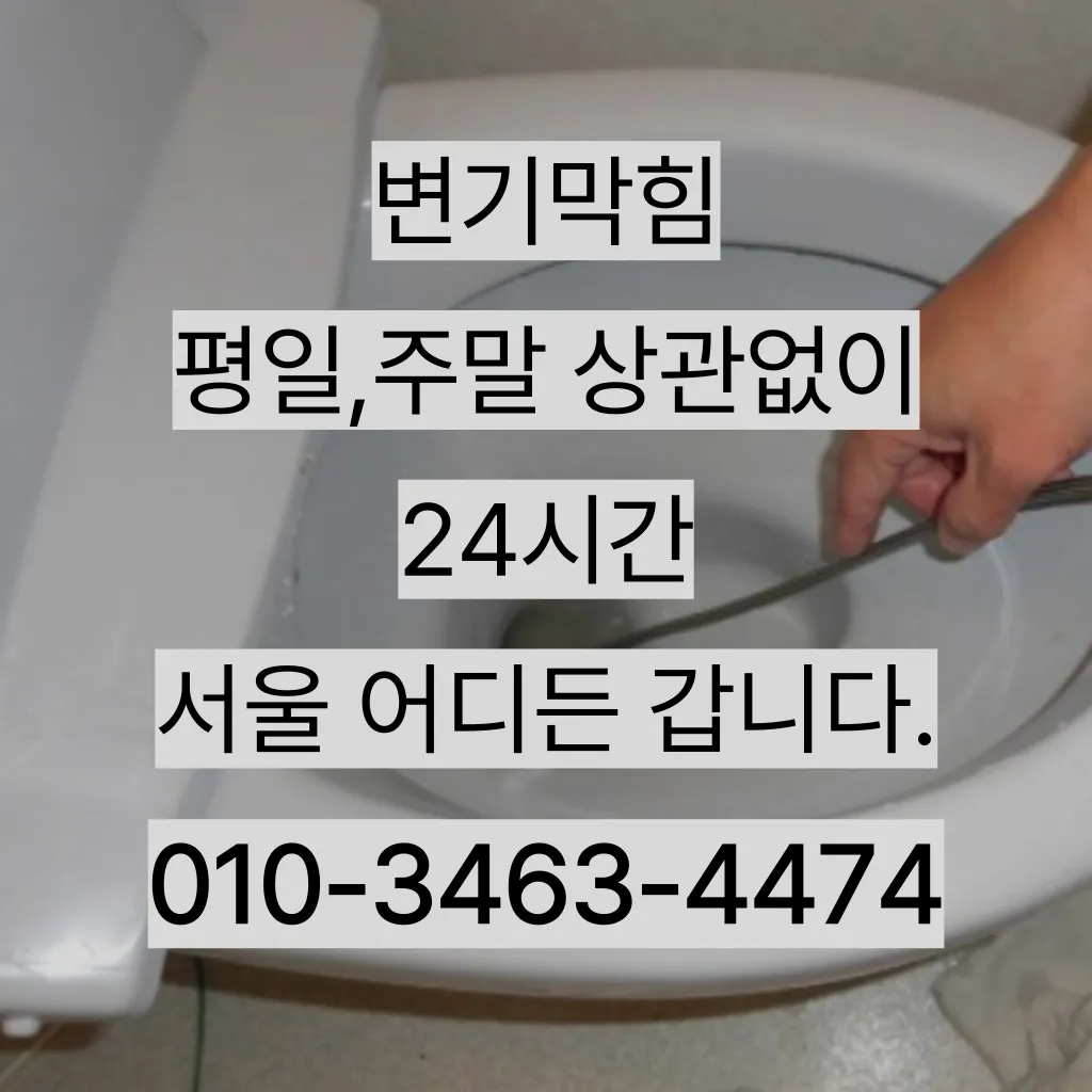 장안동변기수리 장안동싱크대막힘